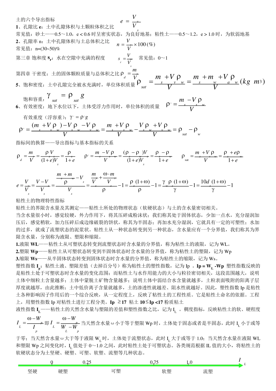 土力学复习完美笔记珍藏打印版_第2页