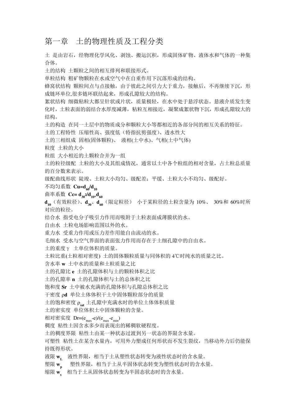 土力学复习知识点_第1页