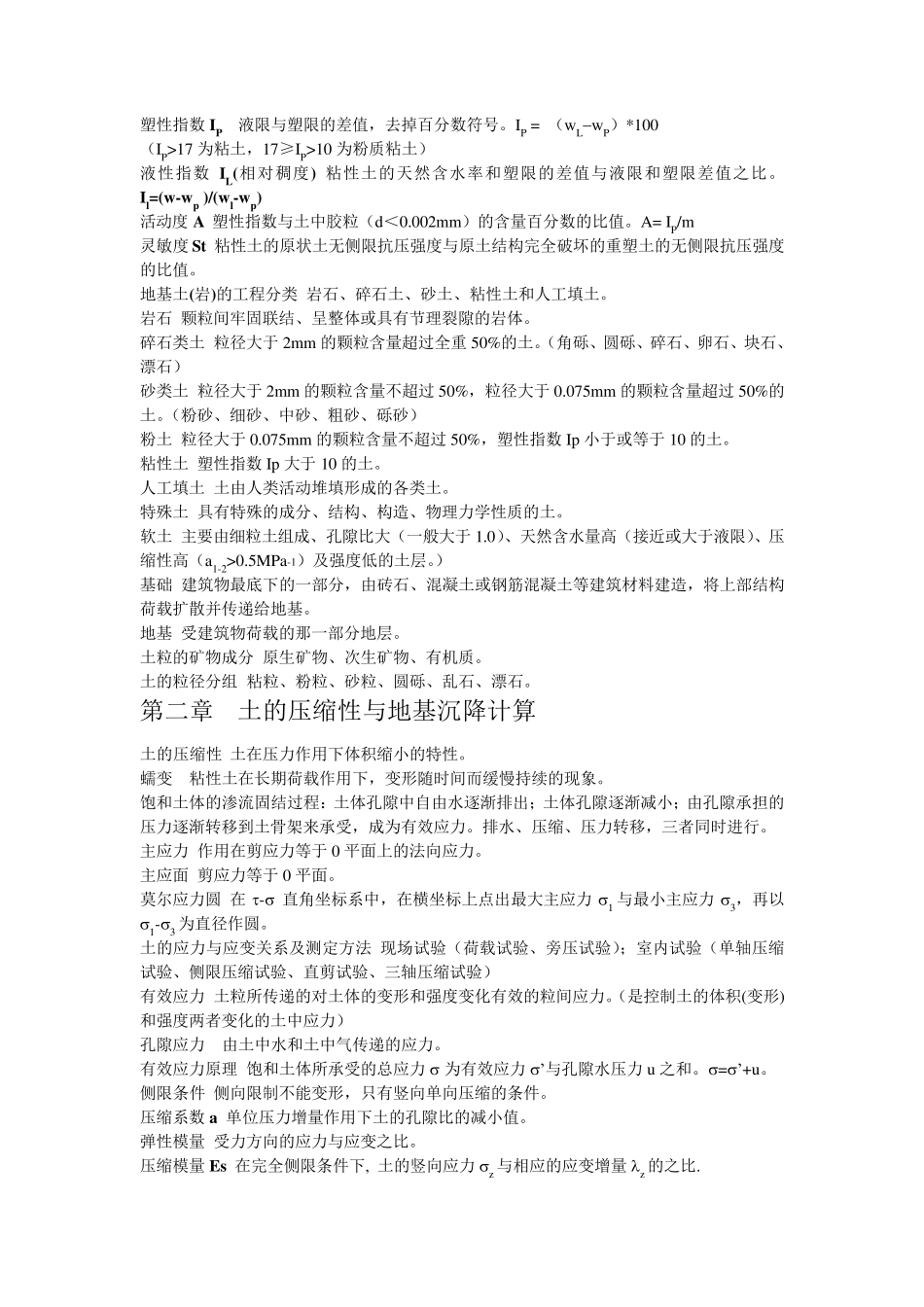 土力学复习知识点_第2页