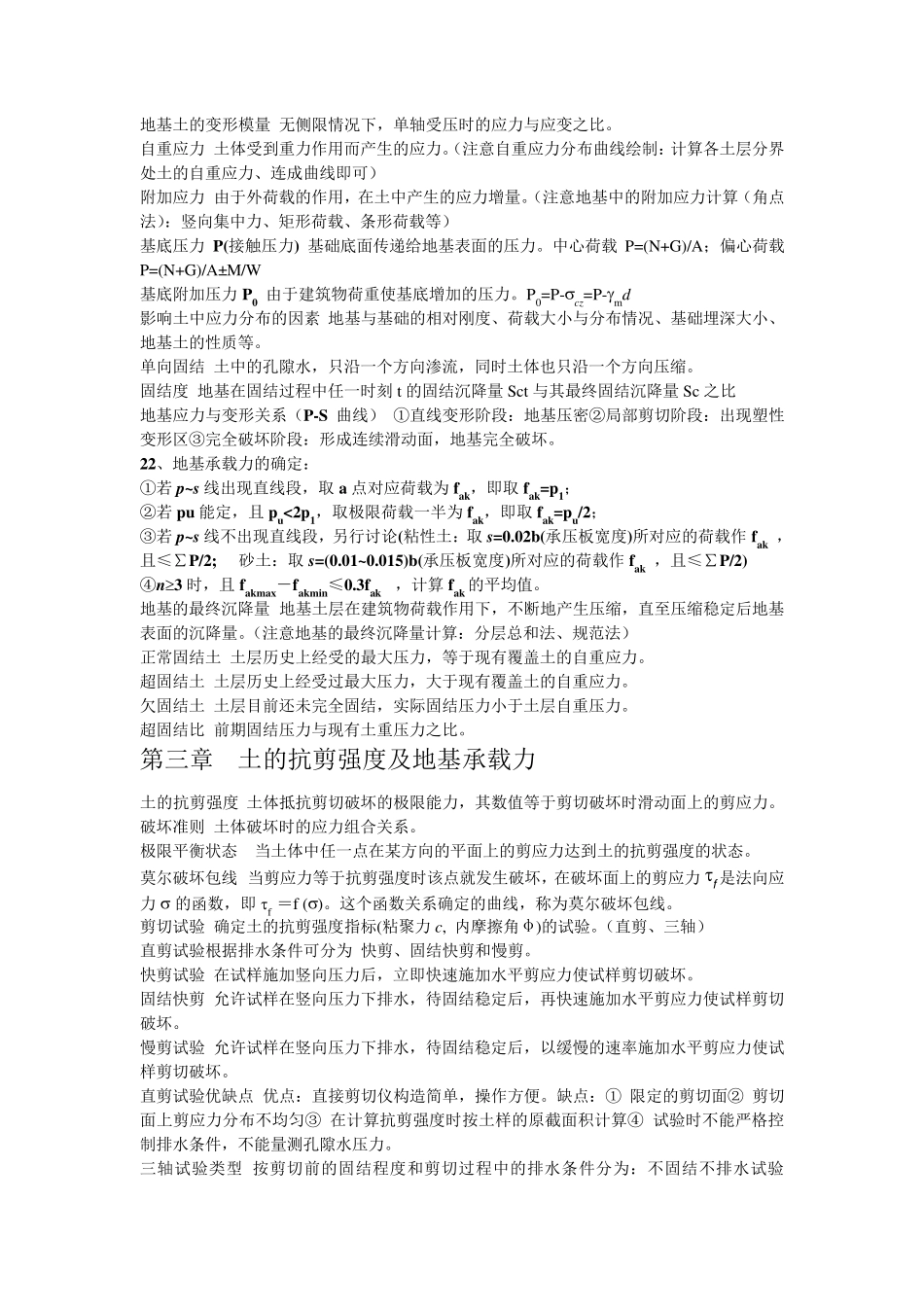 土力学复习知识点_第3页