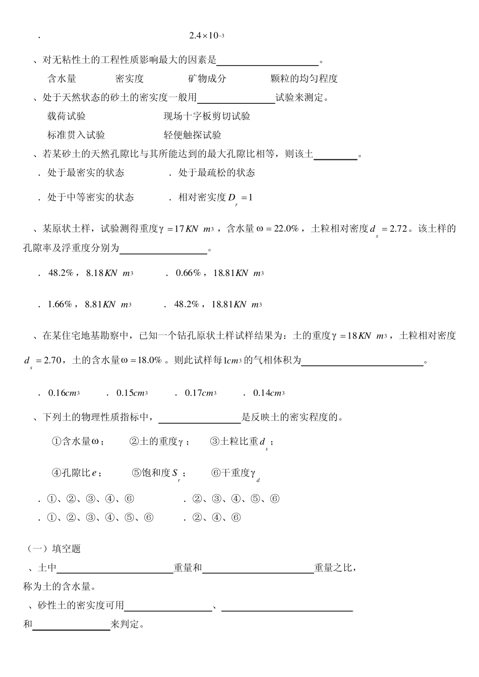 土力学复习题_第2页