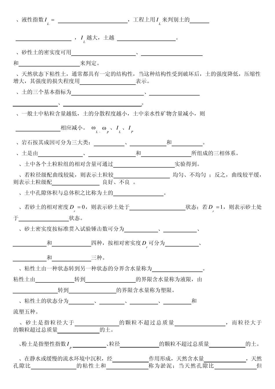 土力学复习题_第3页