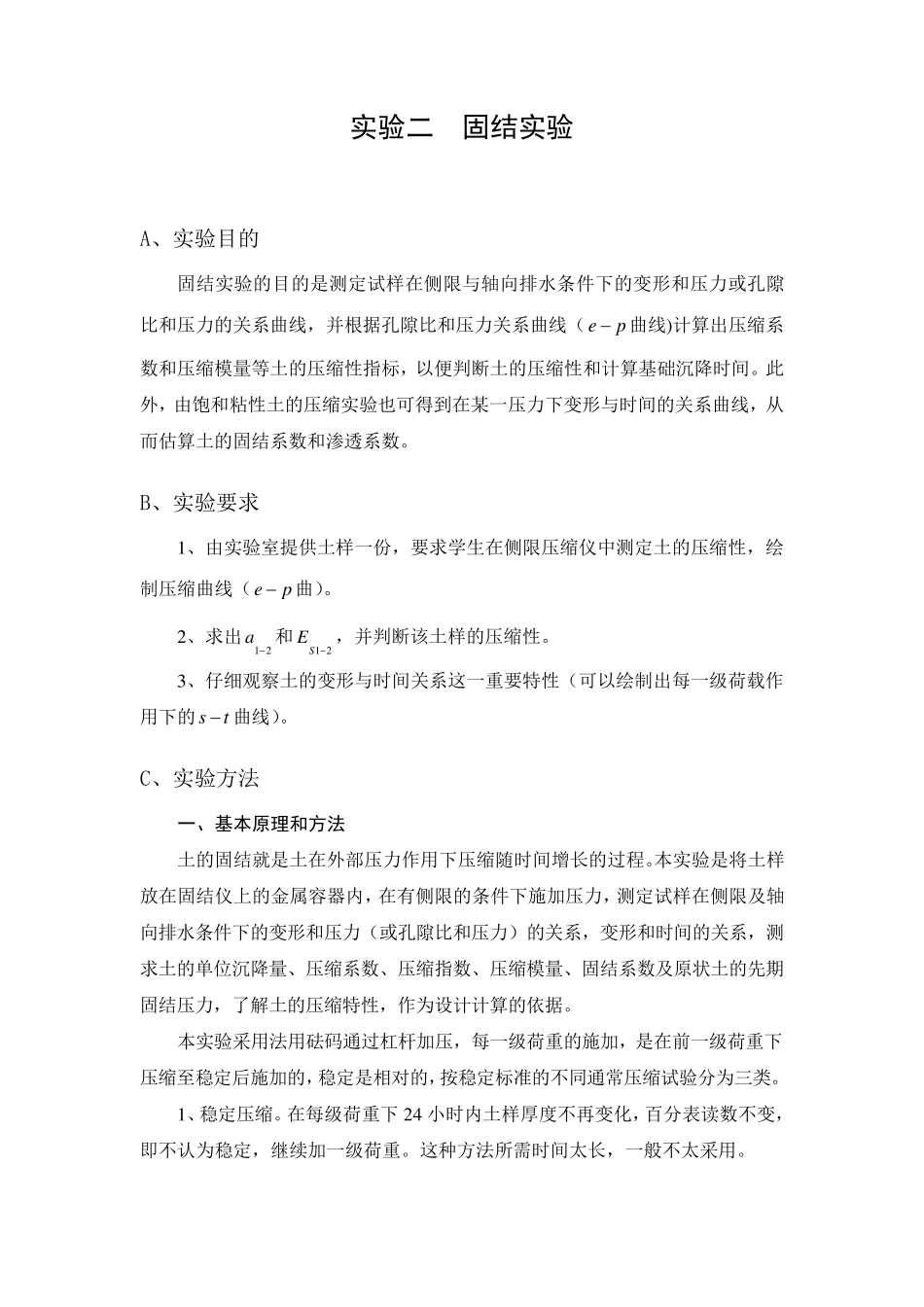 土力学实验二固结实验_第1页