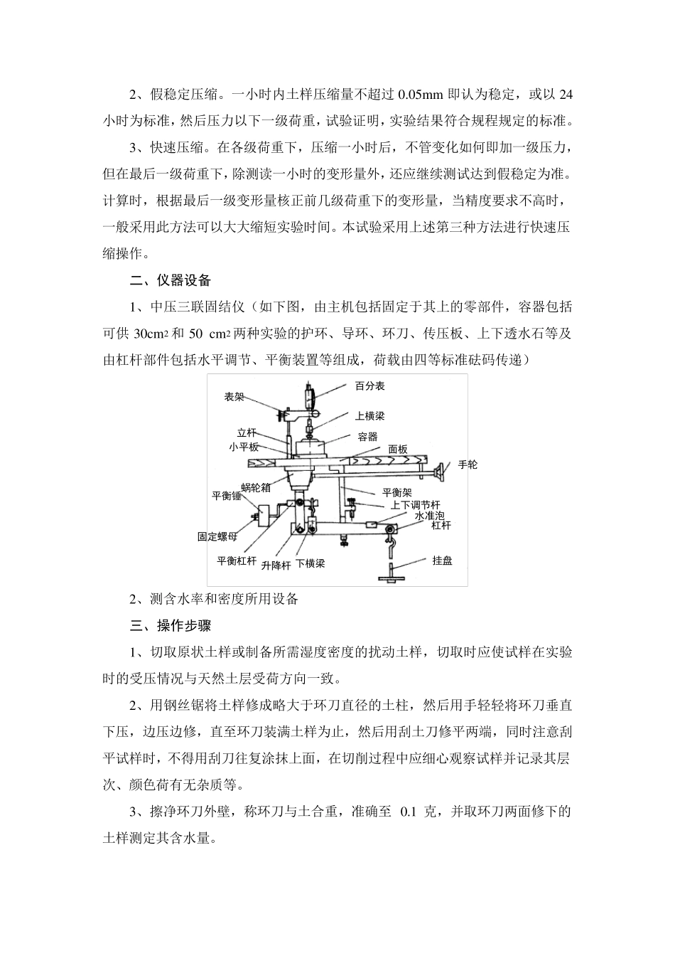 土力学实验二固结实验_第2页