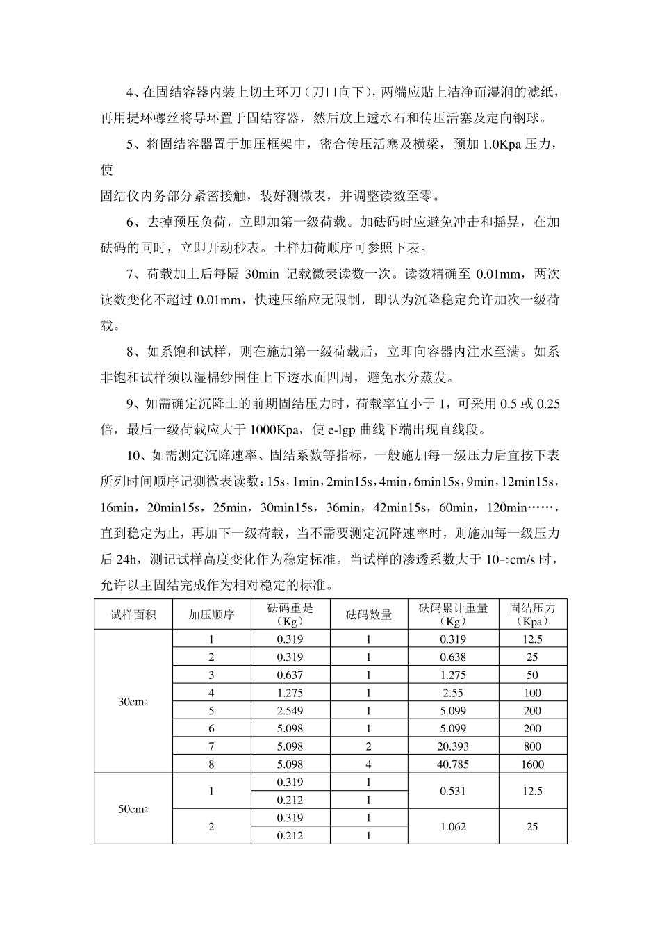 土力学实验二固结实验_第3页