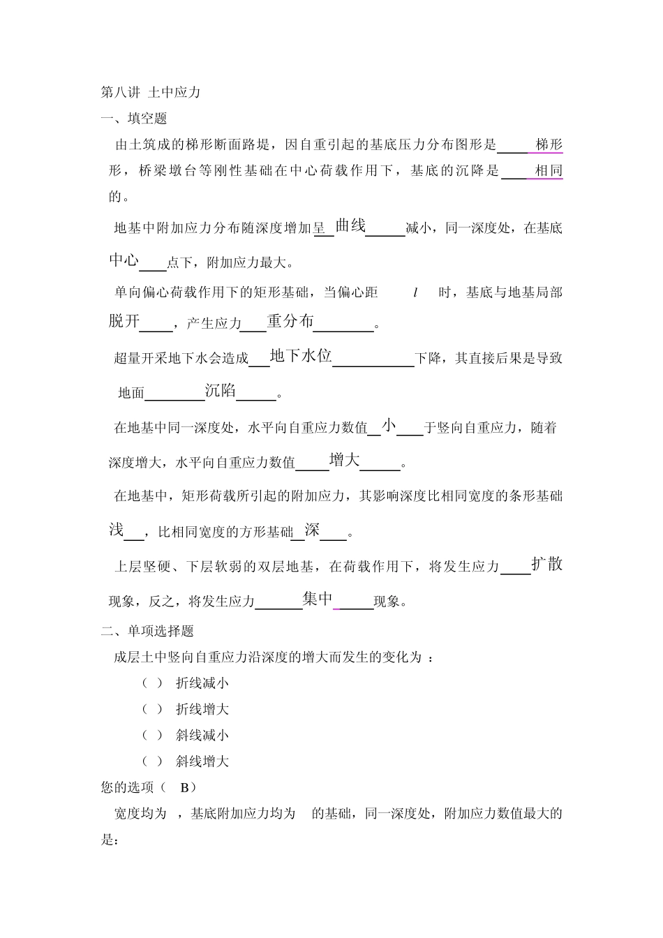 土力学复习题及答案_第1页