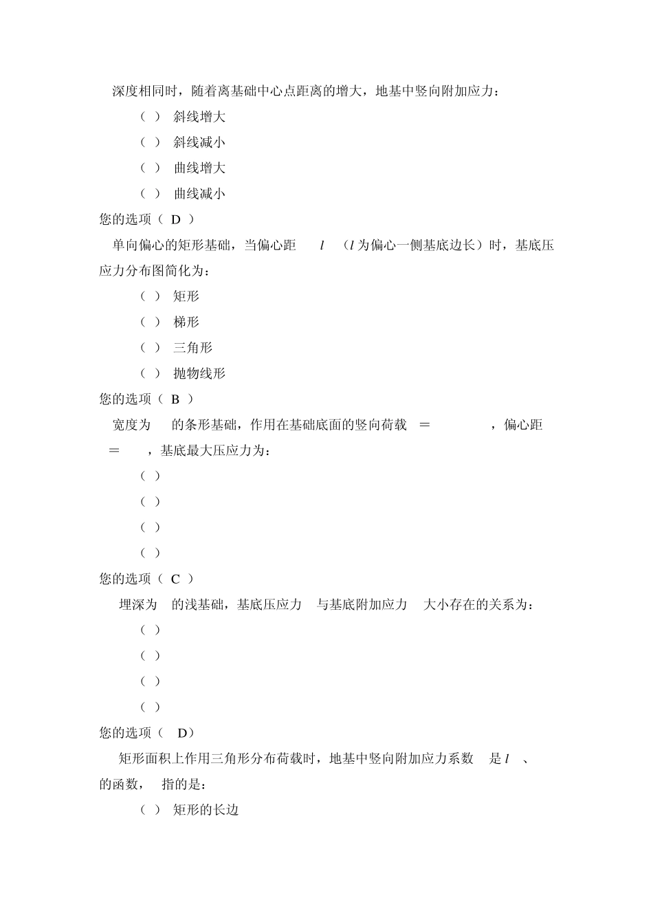 土力学复习题及答案_第3页