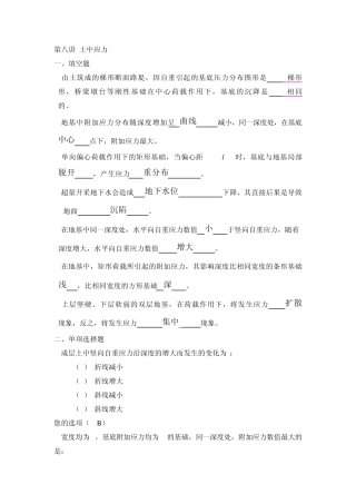 土力学复习题及答案