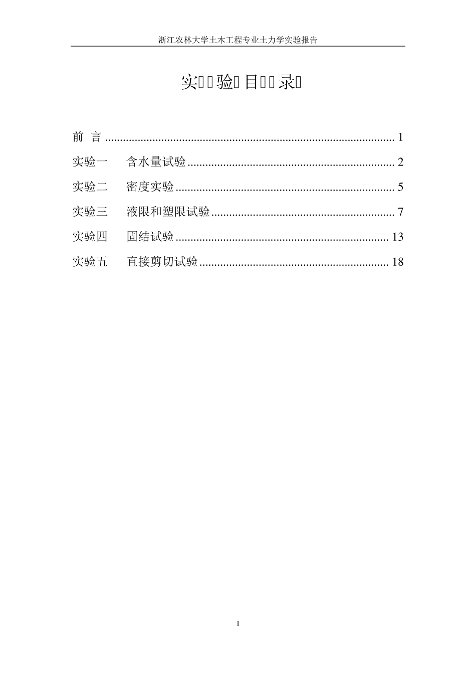 土力学实验报告_第2页