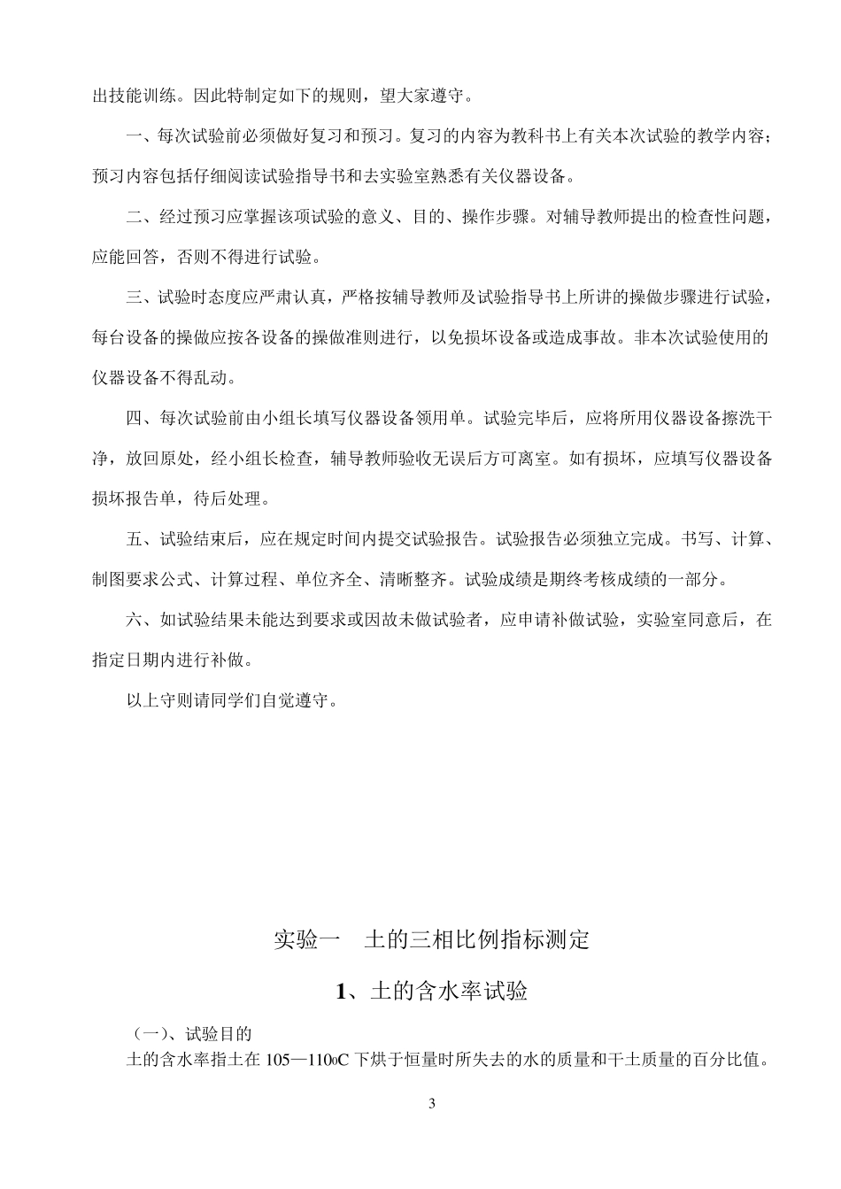 土力学实验指导书_第3页