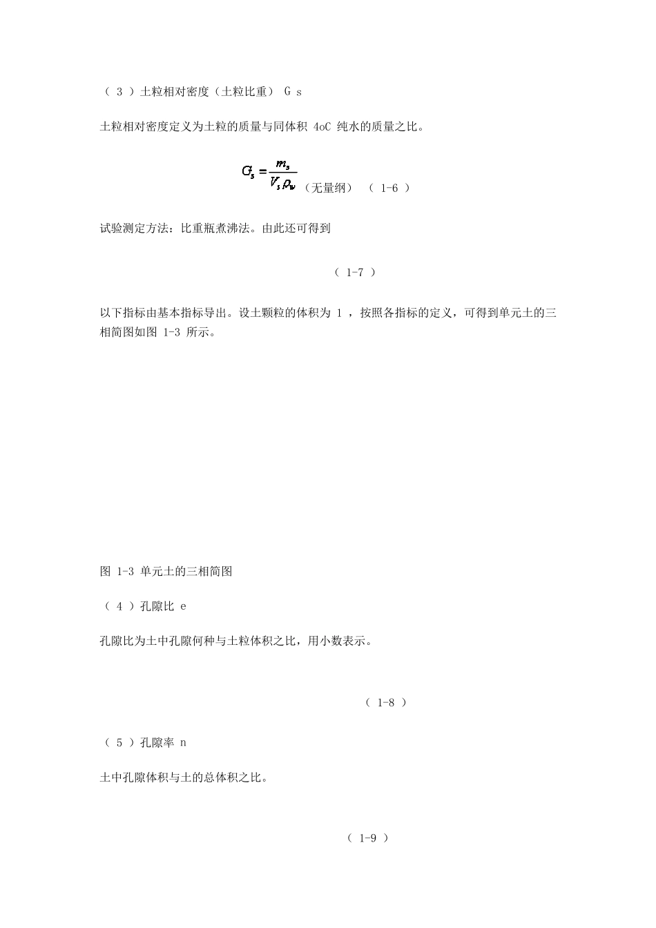 土力学带公式_第2页