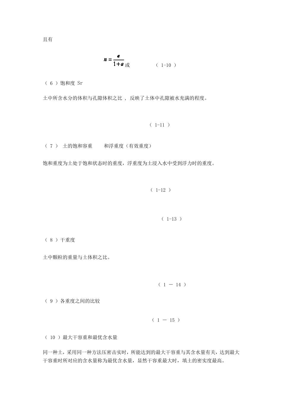 土力学带公式_第3页
