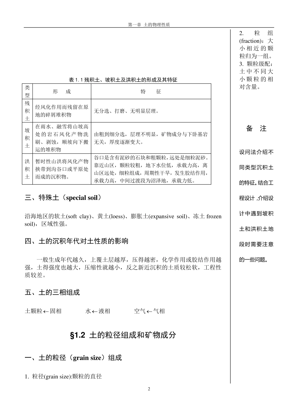 土力学第一章土的物理性质_第2页