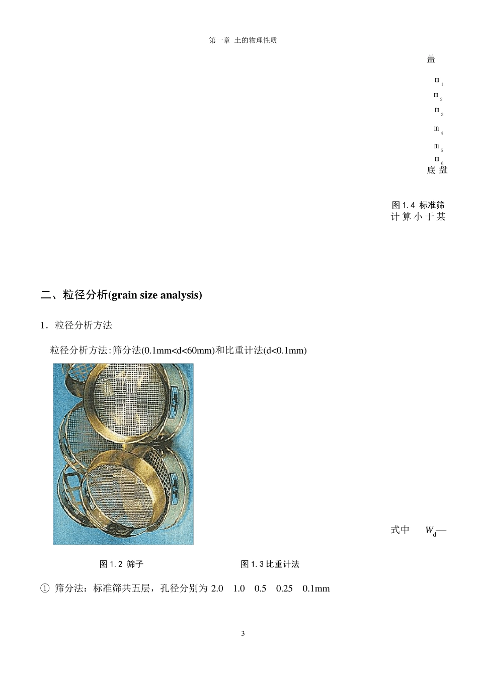 土力学第一章土的物理性质_第3页