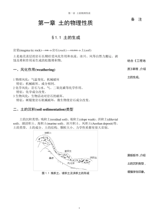 土力学第一章土的物理性质