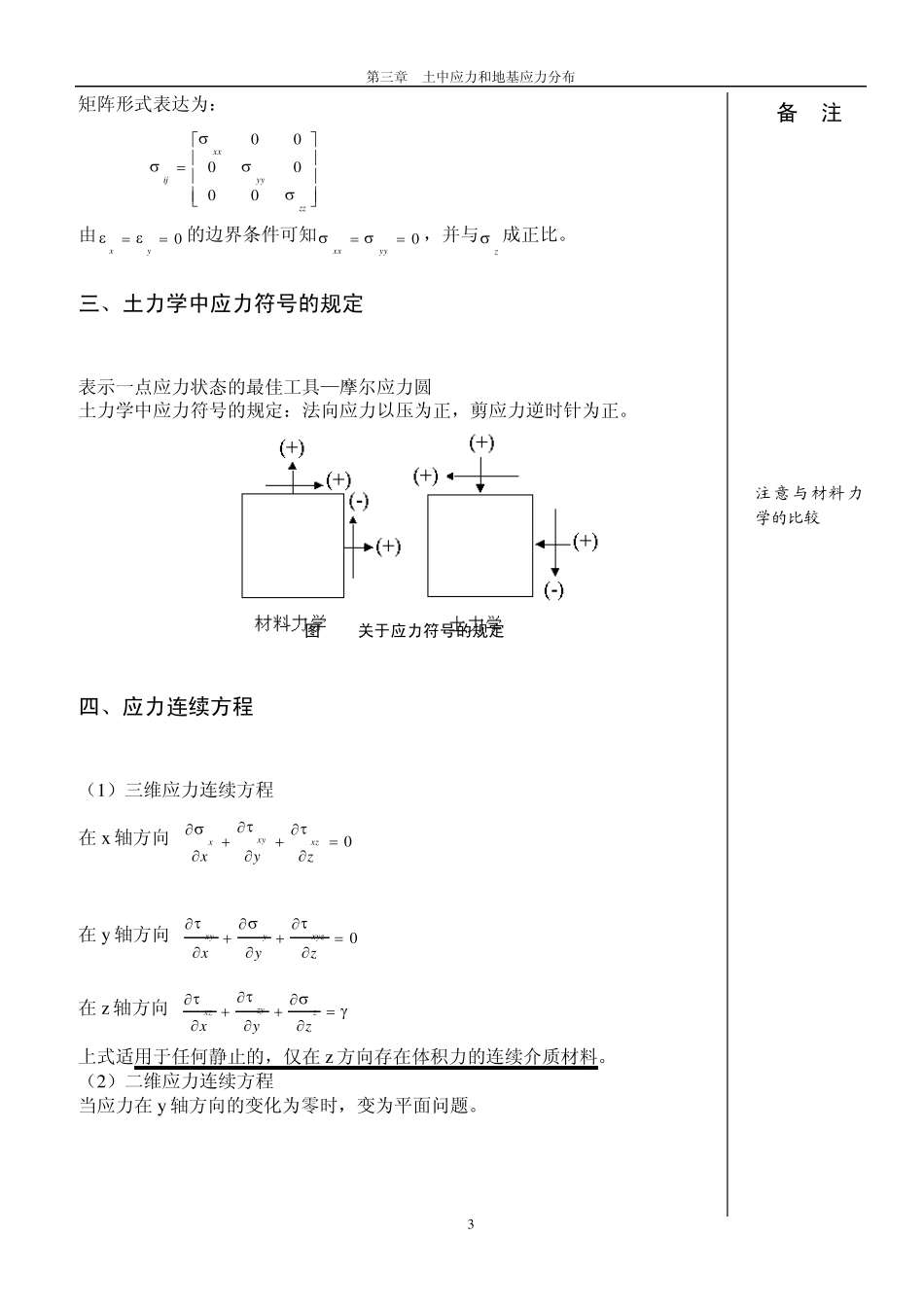 土力学第三章土中应力和地基应力分布_第3页