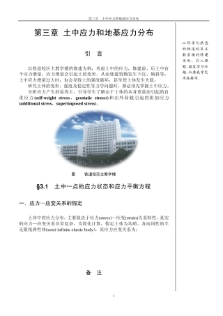土力学第三章土中应力和地基应力分布