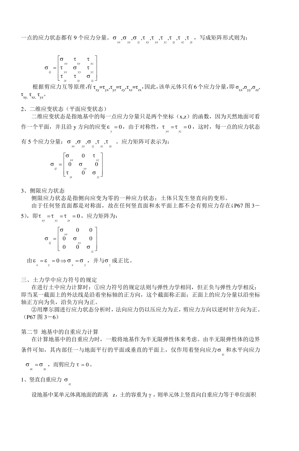 土力学第三章土体中的应力计算_第2页
