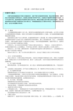 土力学第三章土体中的应力计算