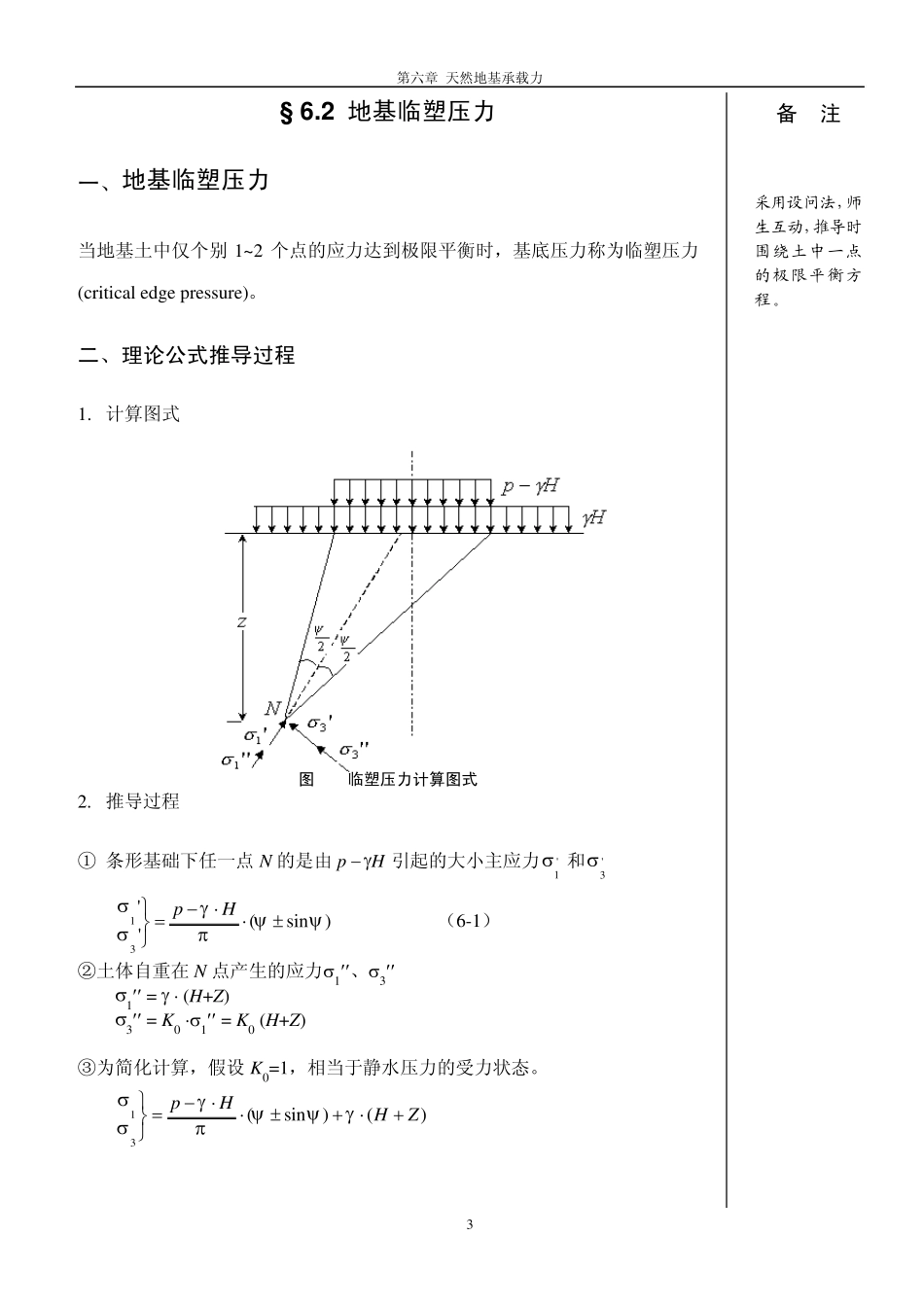 土力学第六章天然地基承载力_第3页