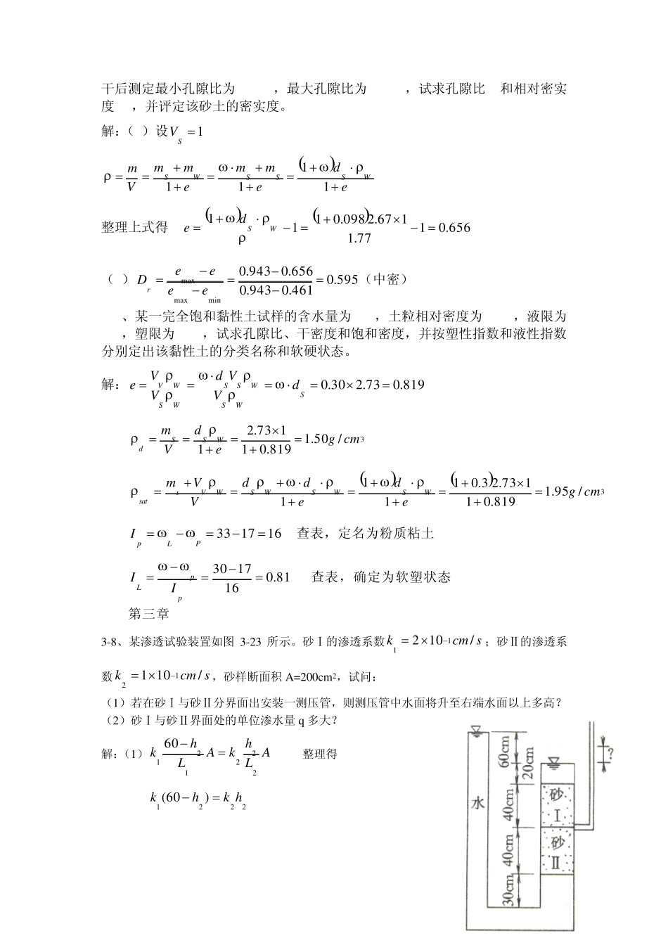 土力学答案1_第2页