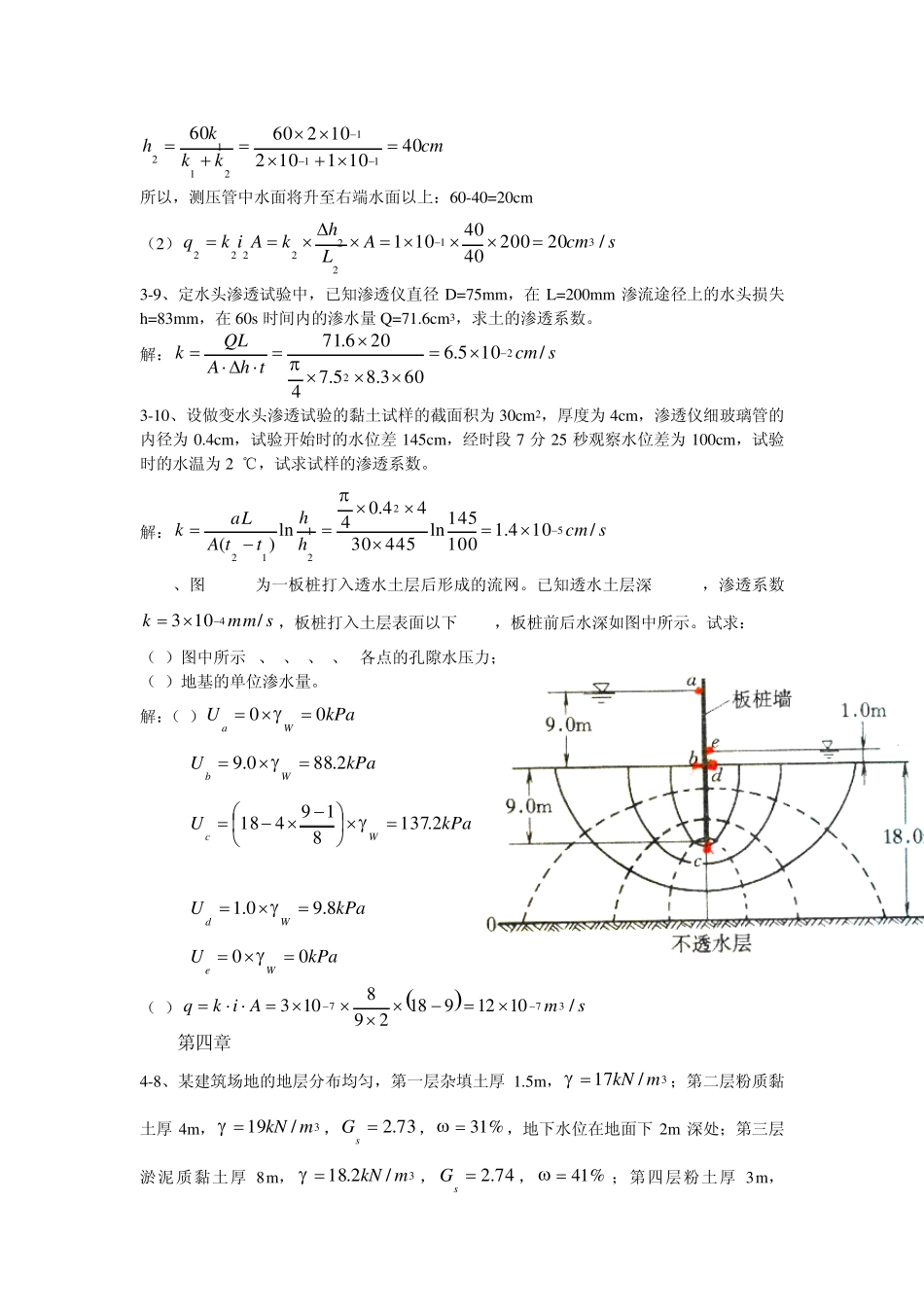 土力学答案1_第3页