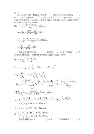 土力学答案1