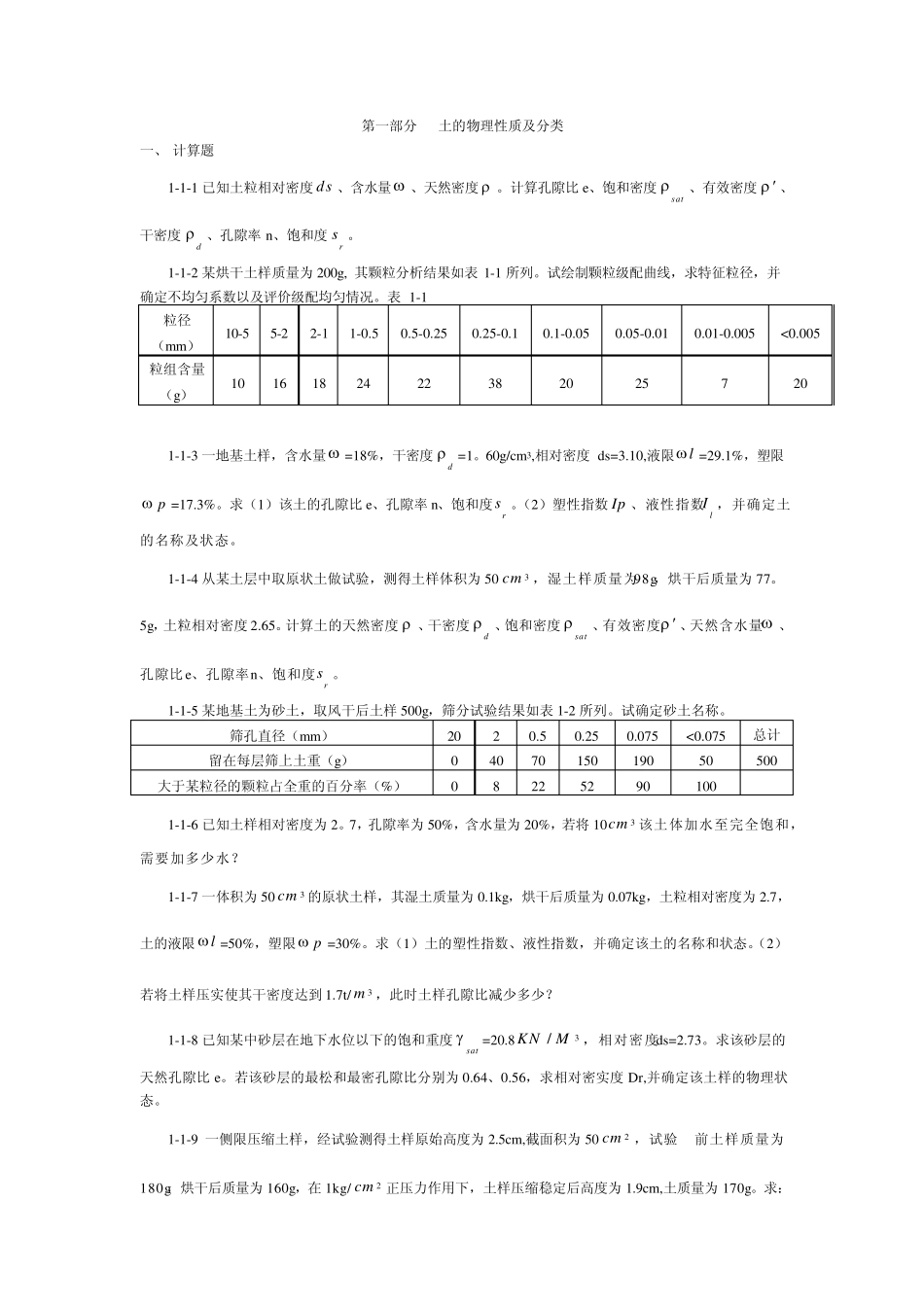 土力学经典课件第一部分土的物理性质及分类_第1页