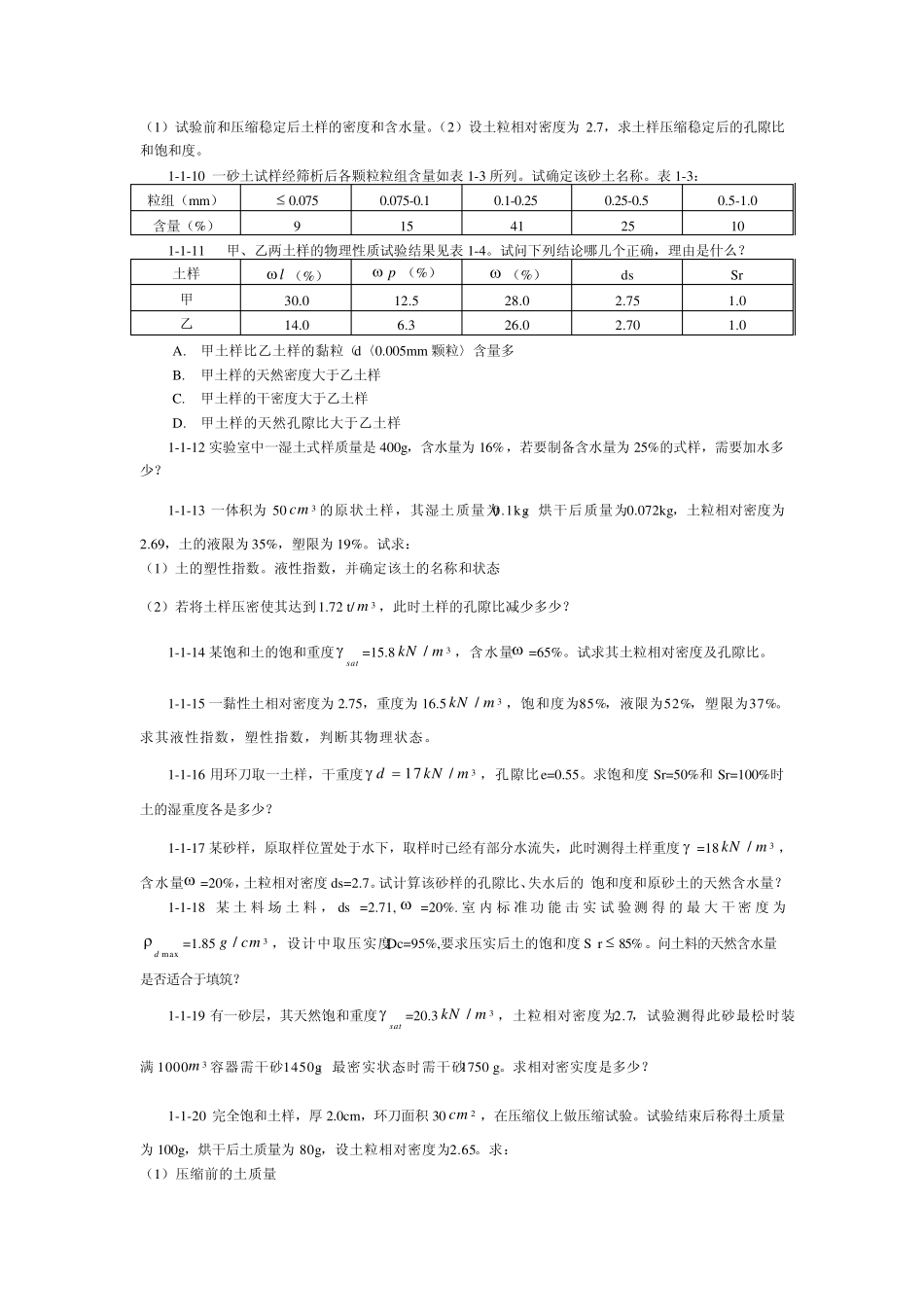 土力学经典课件第一部分土的物理性质及分类_第2页