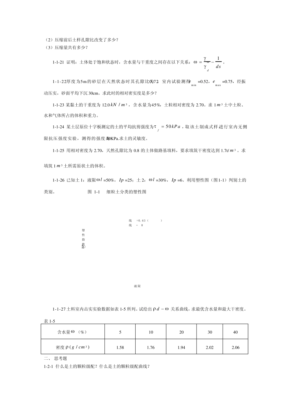 土力学经典课件第一部分土的物理性质及分类_第3页