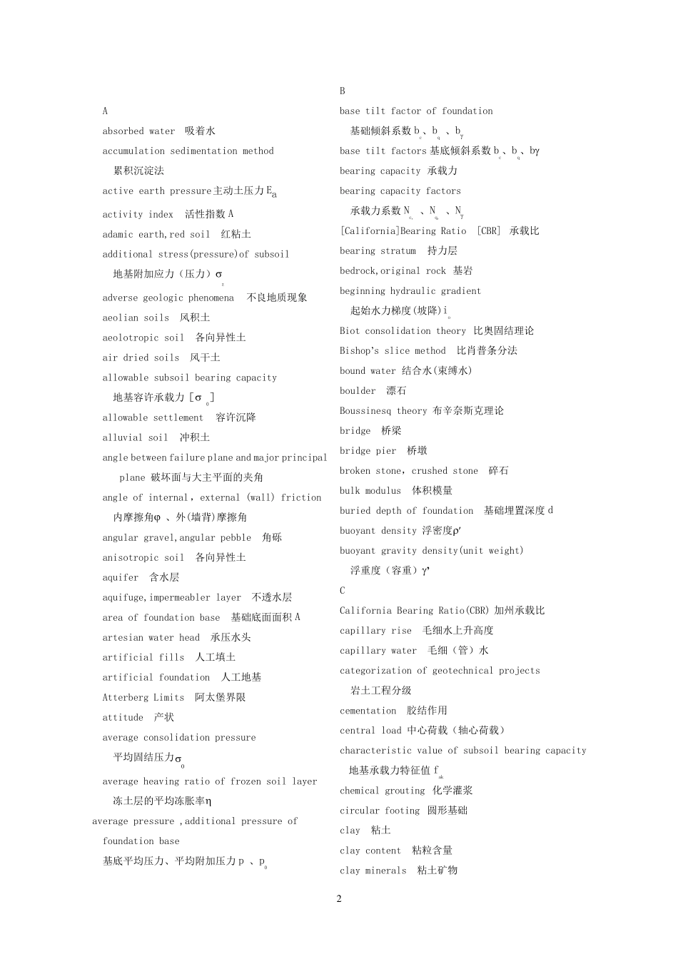 土力学词汇英文翻译_第2页