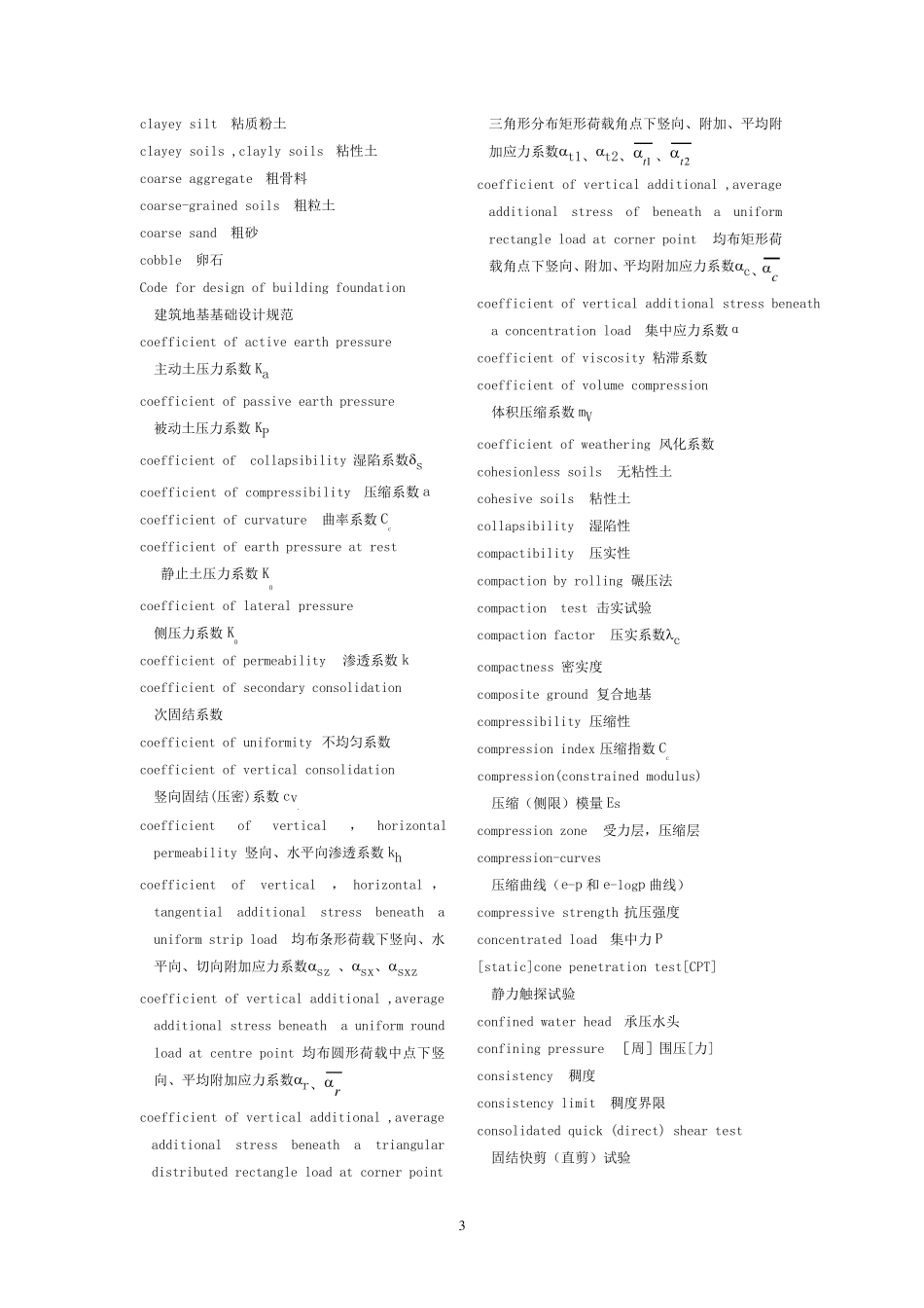 土力学词汇英文翻译_第3页