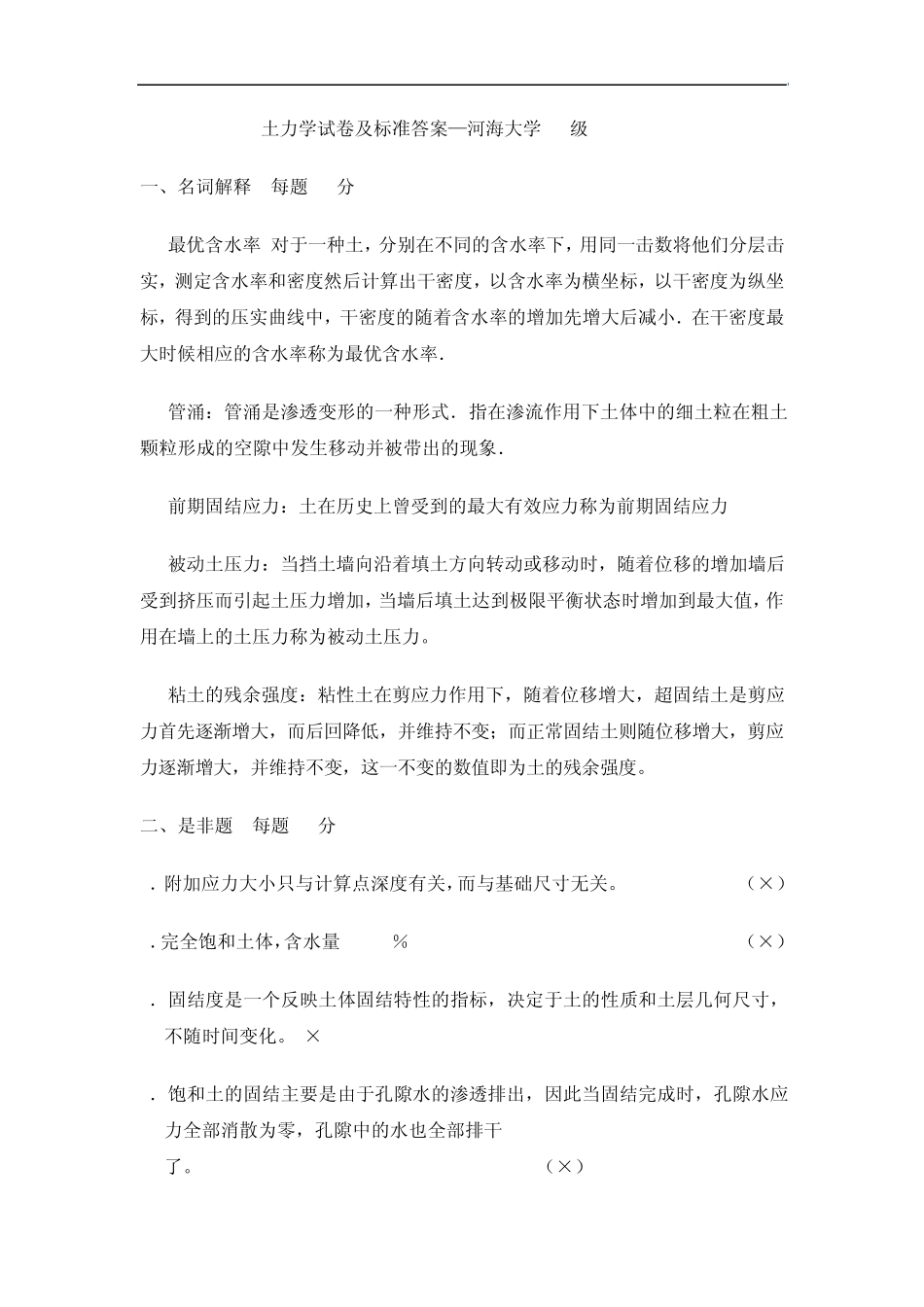 土力学试卷及标准答案_第1页