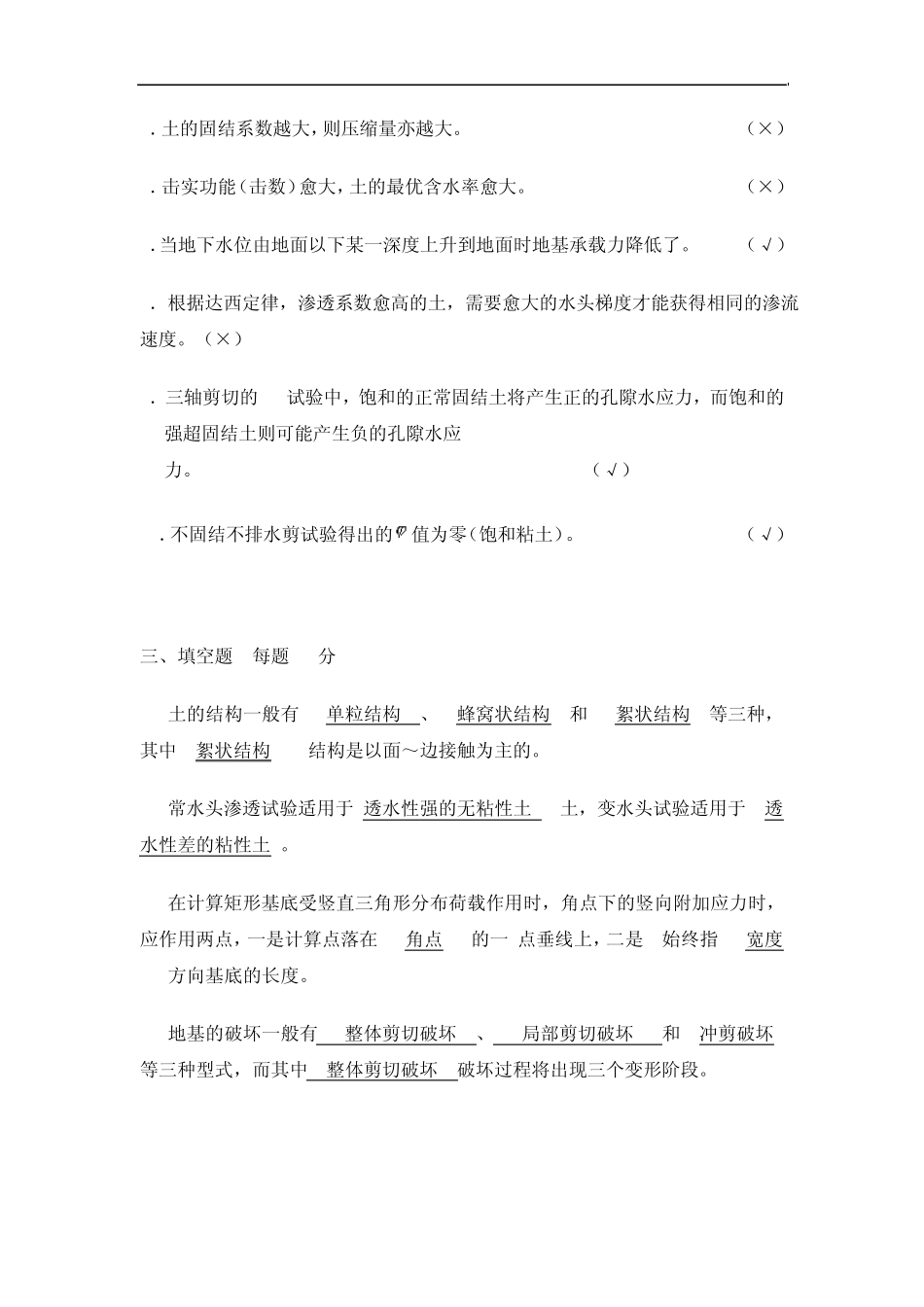 土力学试卷及标准答案_第2页