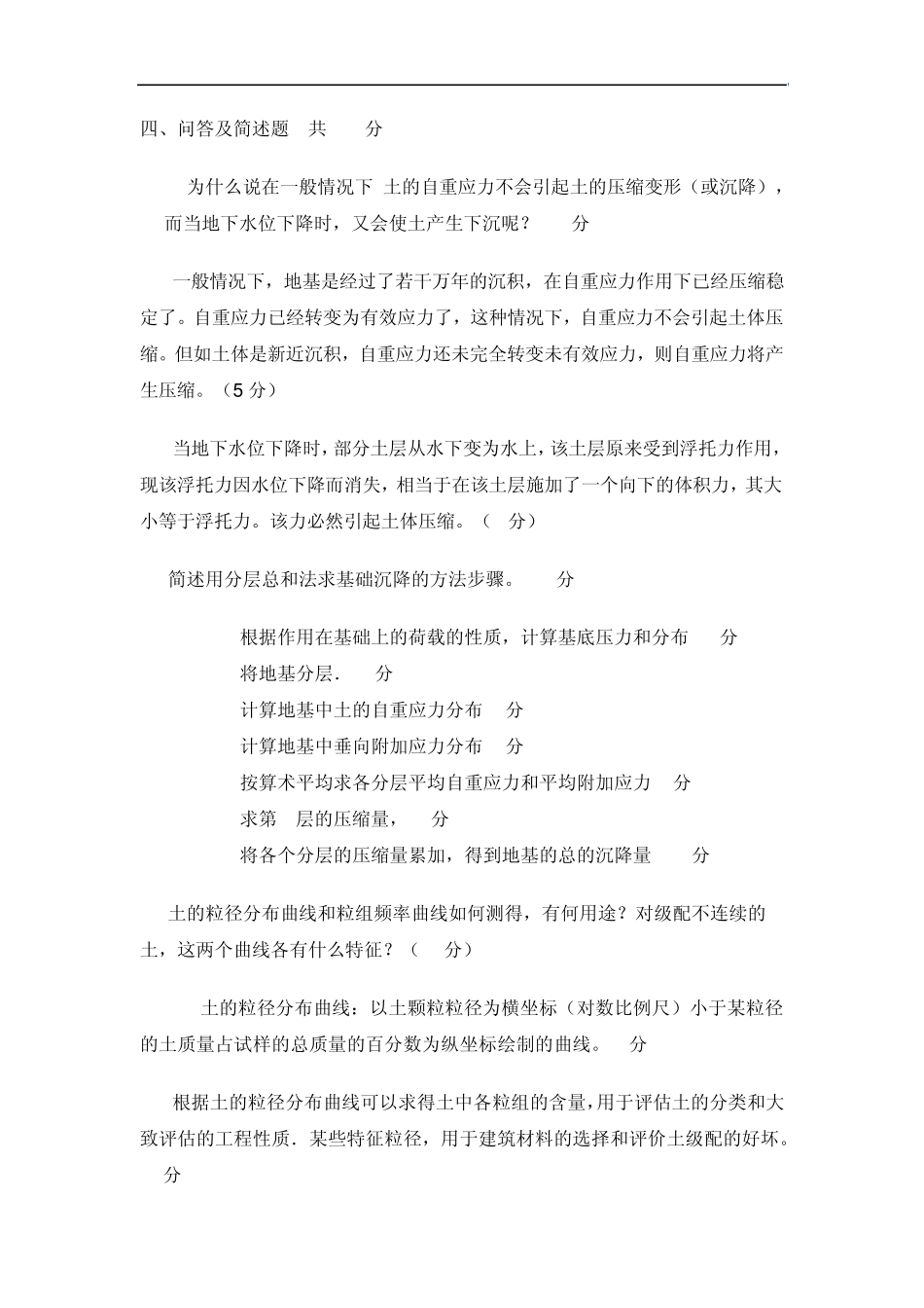 土力学试卷及标准答案_第3页