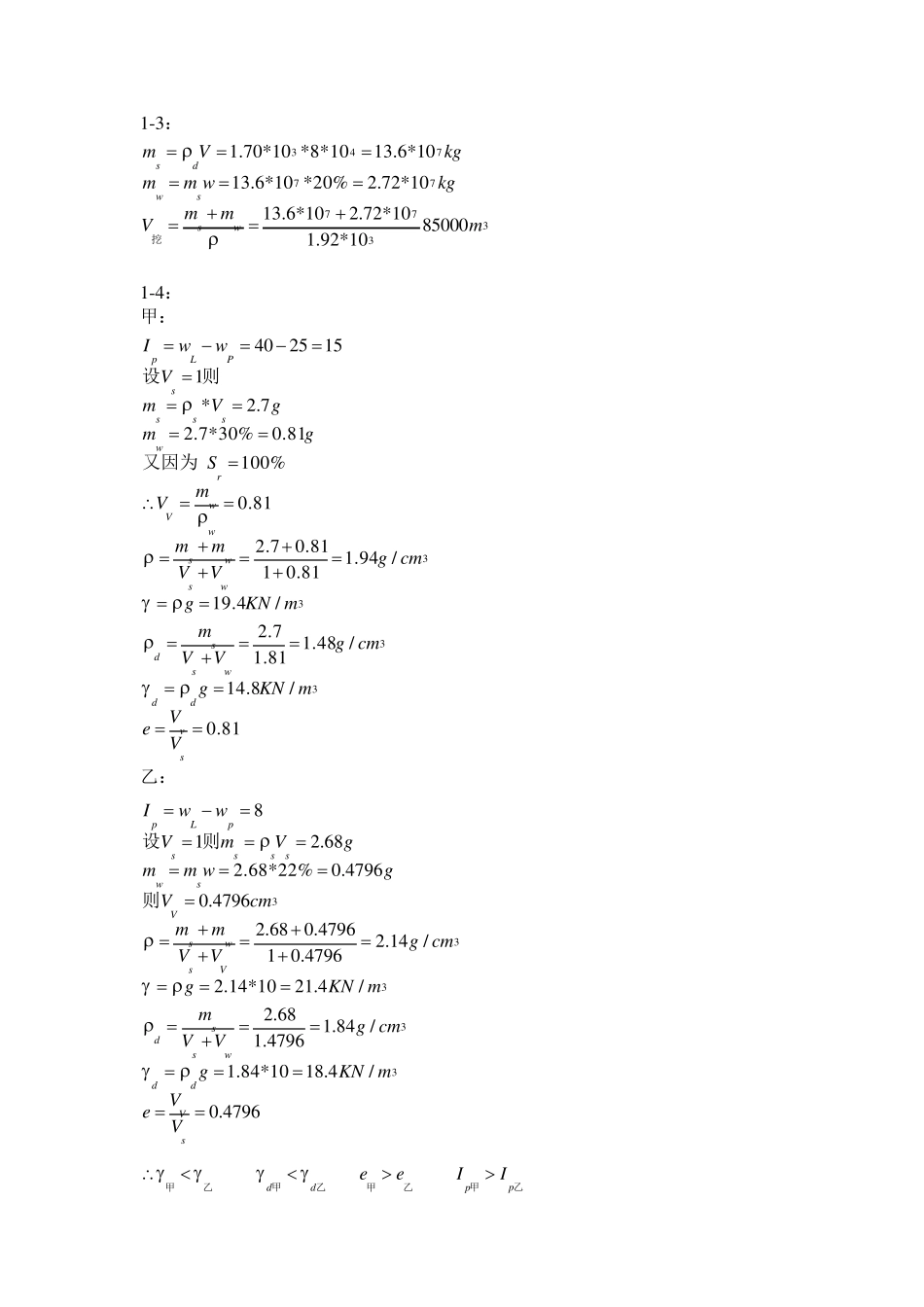 土力学课后习题答案(清华大学出版社)_第2页