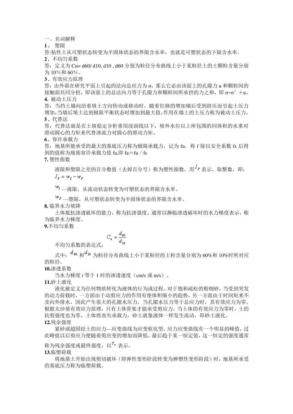 土力学问答题_名词解释_第1页