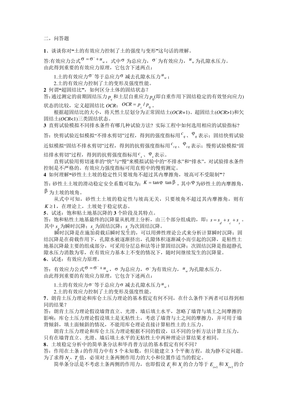 土力学问答题_名词解释_第2页