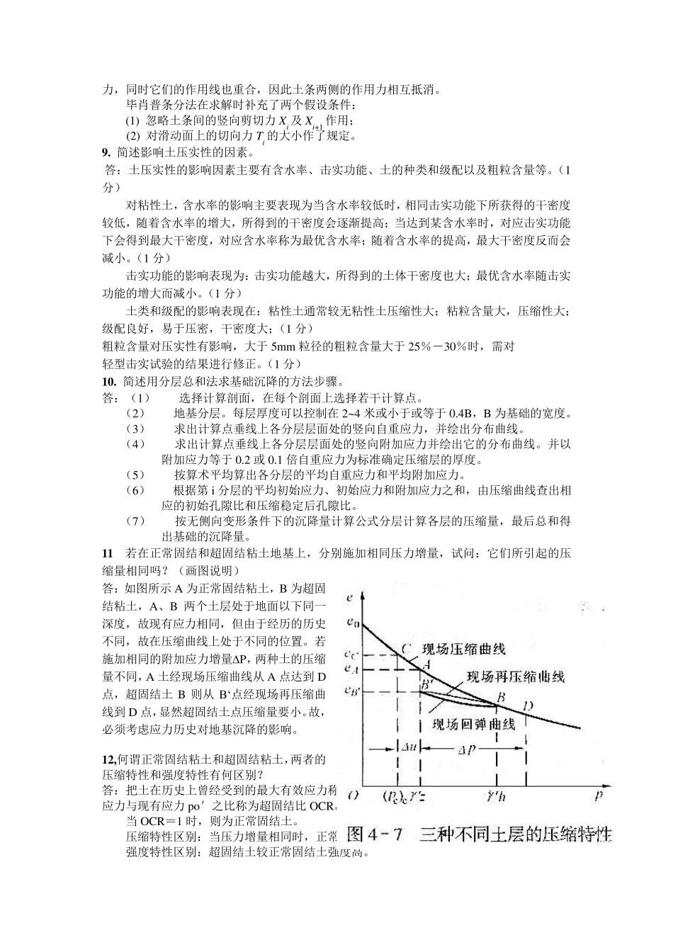 土力学问答题_名词解释_第3页
