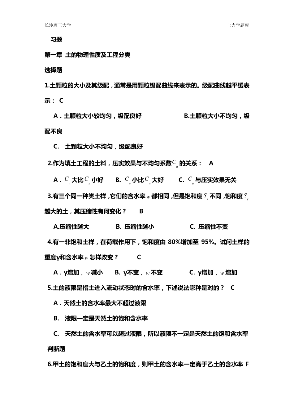 土力学题库及答案_第1页