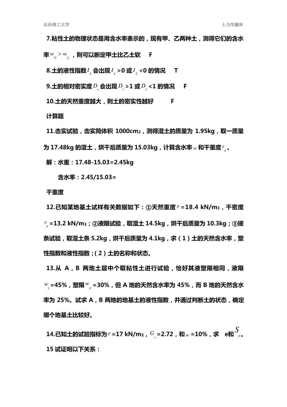土力学题库及答案_第2页