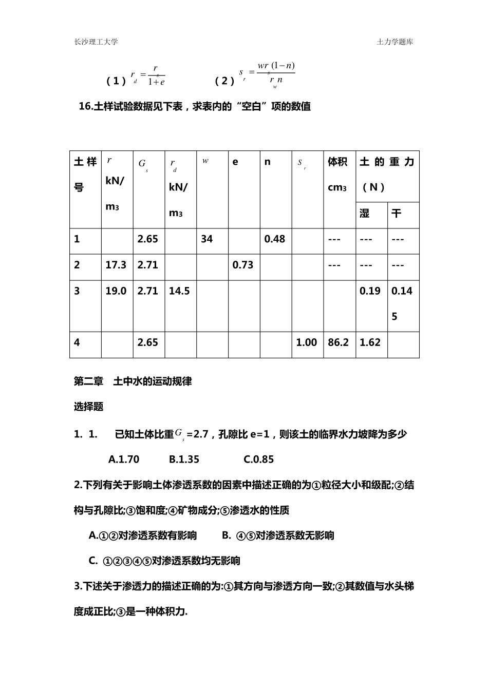 土力学题库及答案_第3页