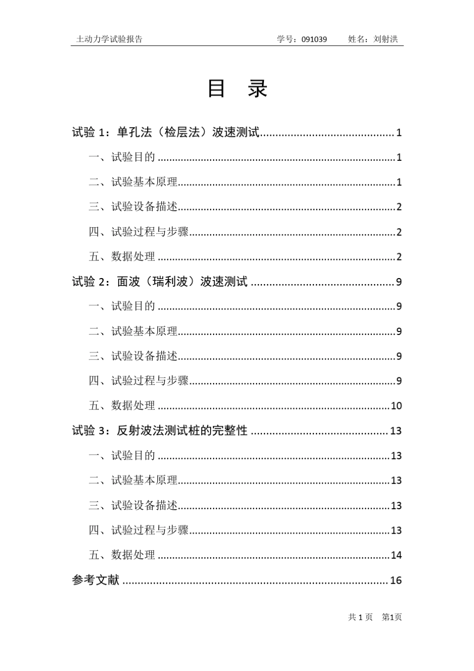 土动力学实验报告_第1页