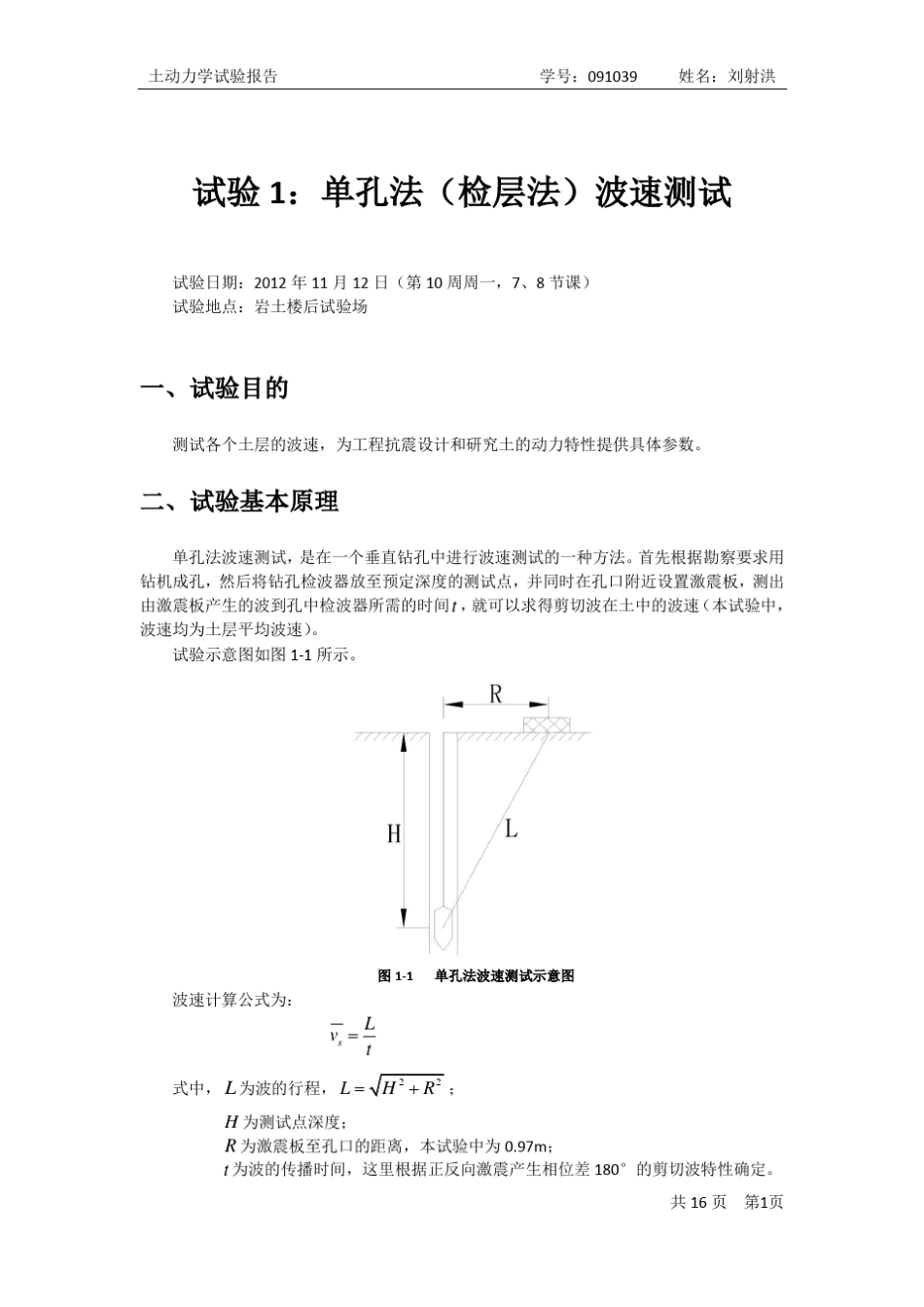 土动力学实验报告_第2页