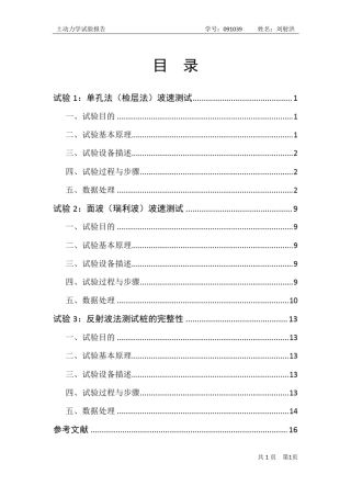 土动力学实验报告