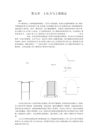 土压力与土坡稳定分析之二