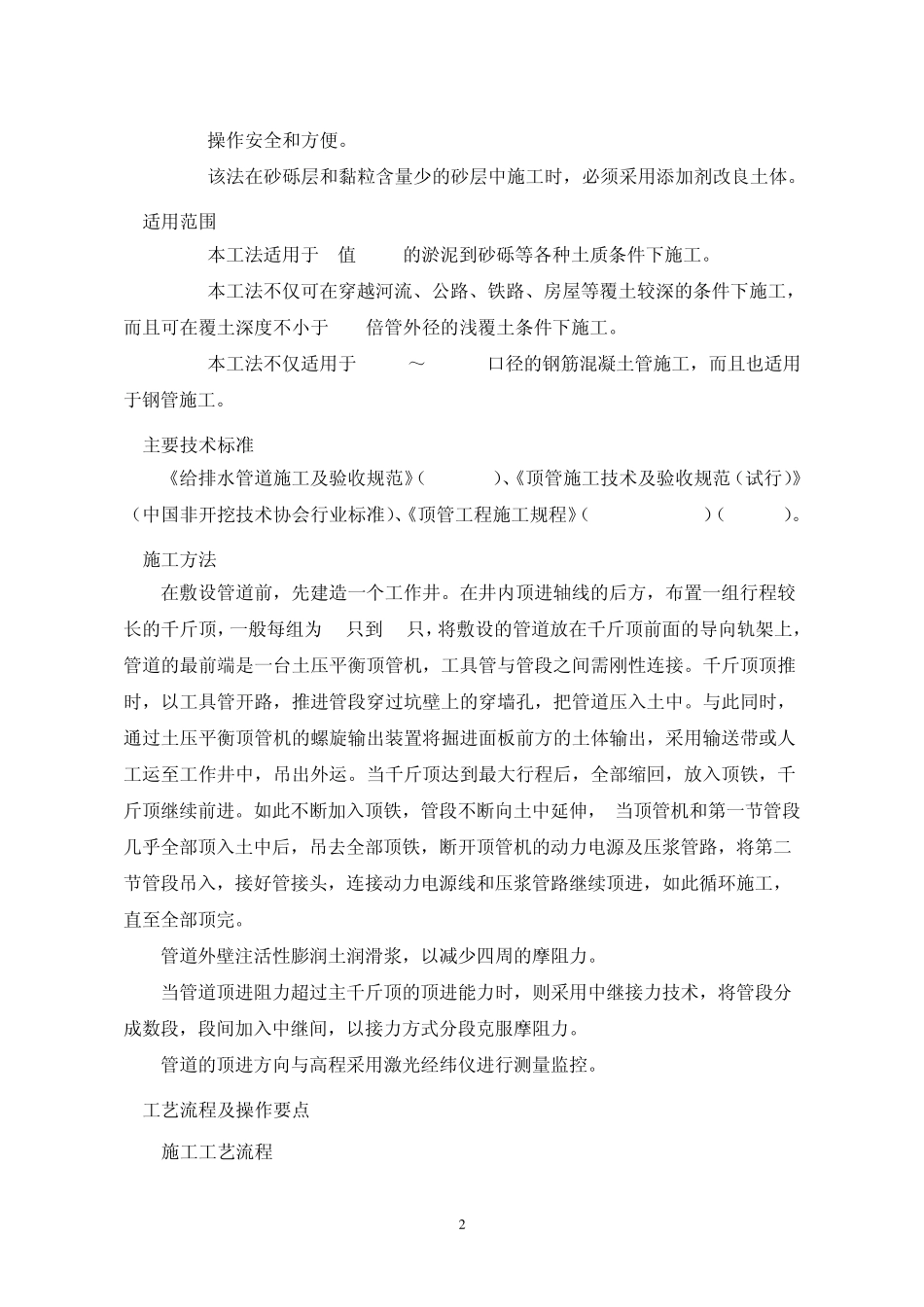 土压平衡顶管施工工艺工法_第2页