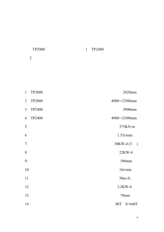 土压平衡顶管机说明