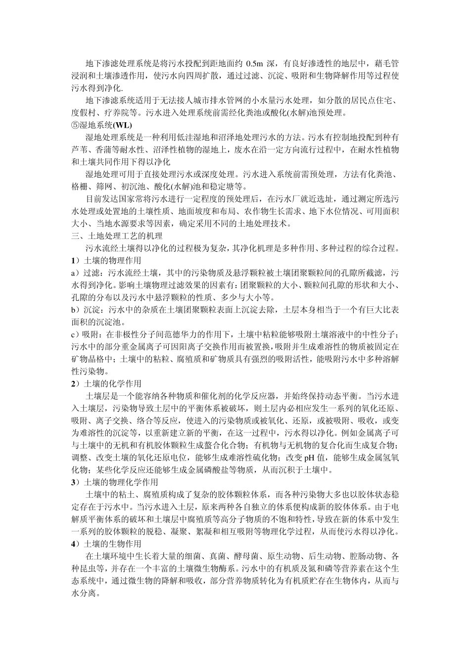 土地、湿地处理原理及工艺_第3页
