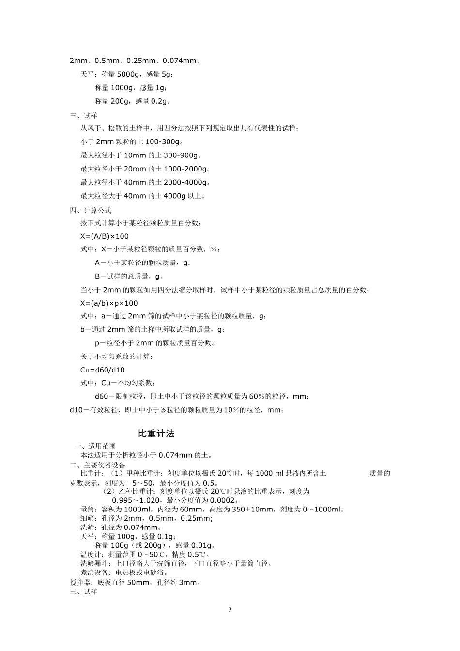 土含水率的检测方法汇总_第2页